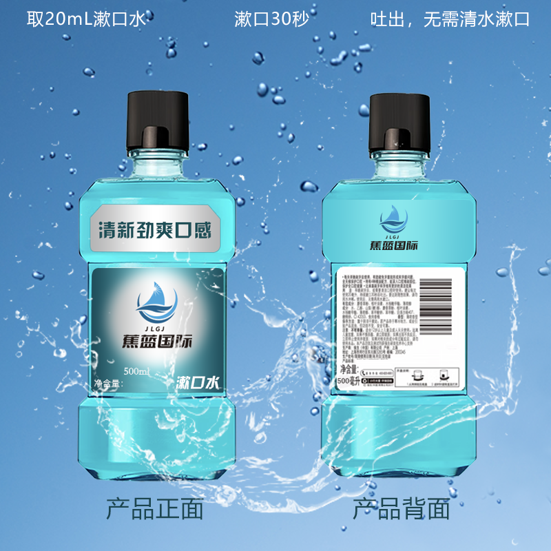 蕉蓝国际 清新劲爽漱口水 (500ml/瓶)减少细菌 深度清洁 清新口气高清大图