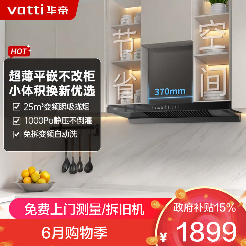 华帝【小飞碟SE】i11255
