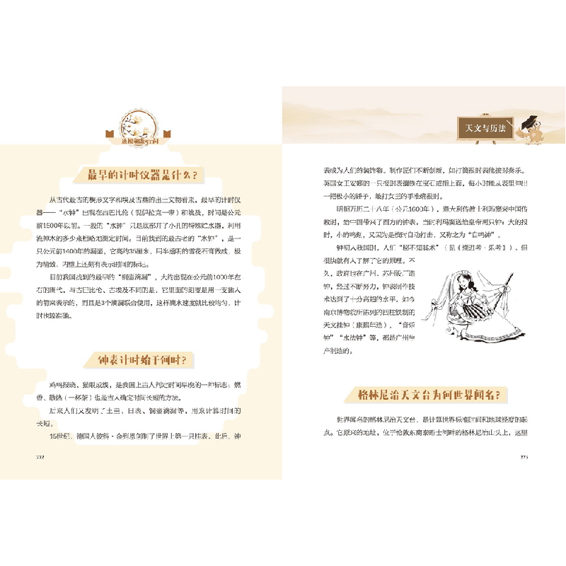 醉染图书追根溯源300问9787556240241高清大图