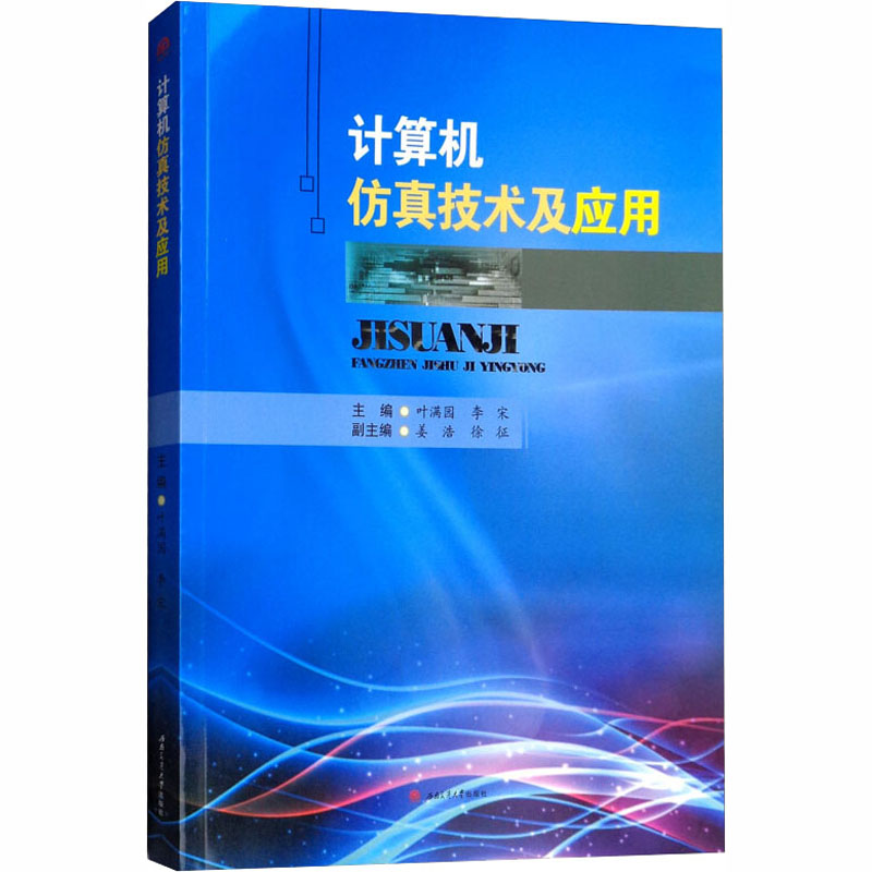 计算机仿真技术及应用_339_350
