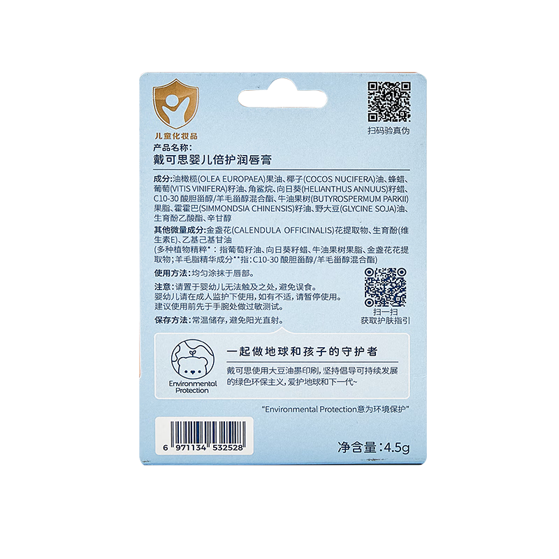 戴可思 婴儿宝宝倍护润唇膏 秋冬保湿滋润防干裂 儿童护唇膏圆管 4.5g高清大图