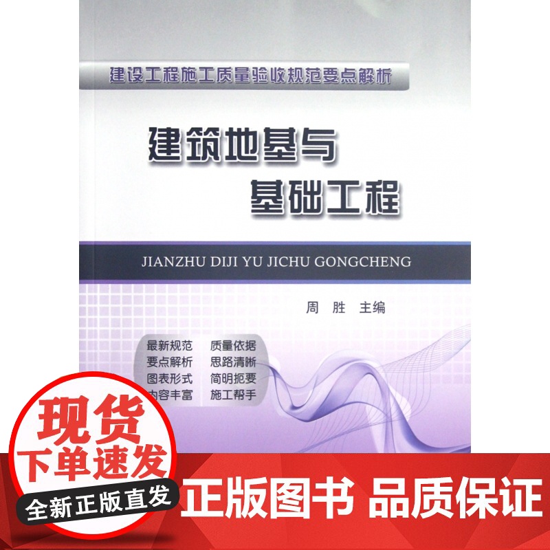 建筑地基与基础工程/建设工程施工质量验收规范要点解析高清大图