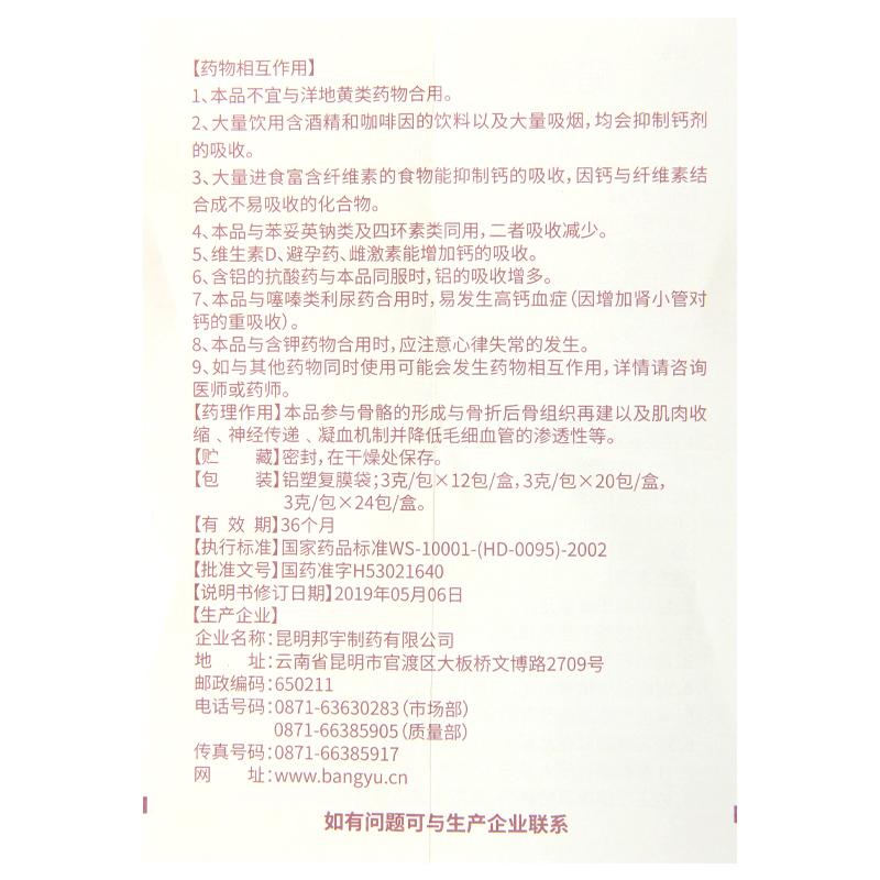 金丐 醋酸钙颗粒24袋/盒预防和治疗钙缺乏症骨质疏松手足抽搐佝偻高清大图