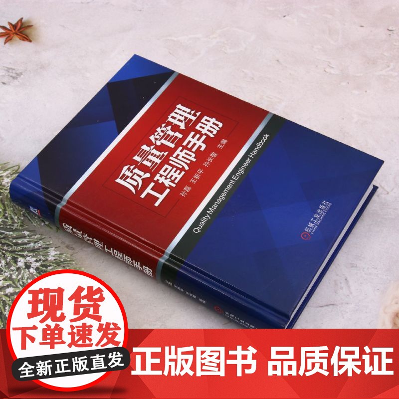 质量管理工程师手册高清大图