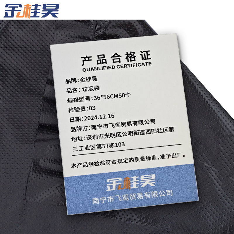 金桂昊 垃圾袋 48*70CM50个 捆高清大图