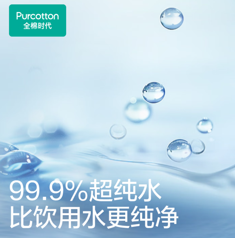 全棉时代100%纯水湿巾 80片*9包高清大图