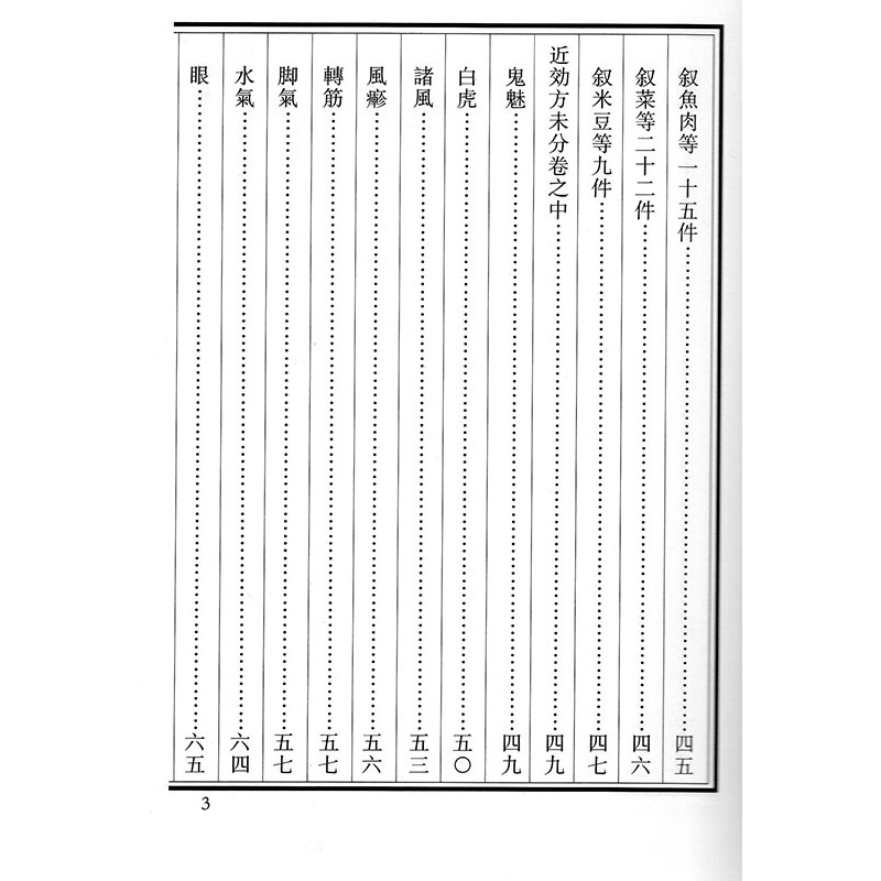 [正版]书籍 近效方 中医中药方剂学中草药配方药方名方参考资料图书 传统医学类专业书籍 中医方剂学 古代医学著作 中医