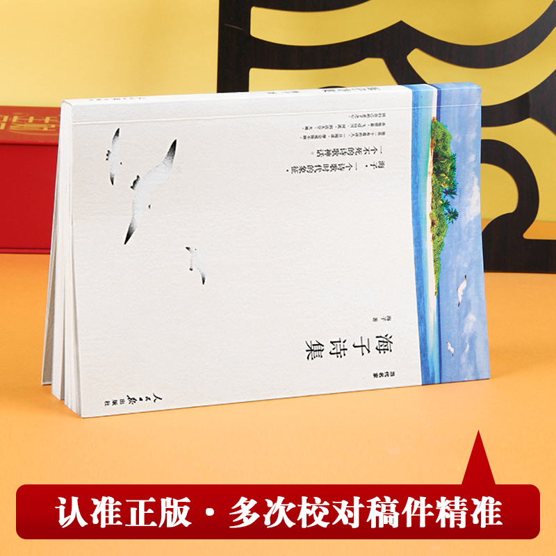 醉染图书海子诗集9787511548870高清大图
