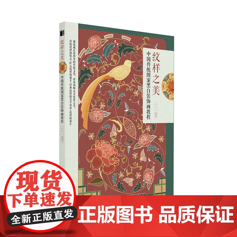 纹样之美 中国传统图案黑白装饰画教程高清大图