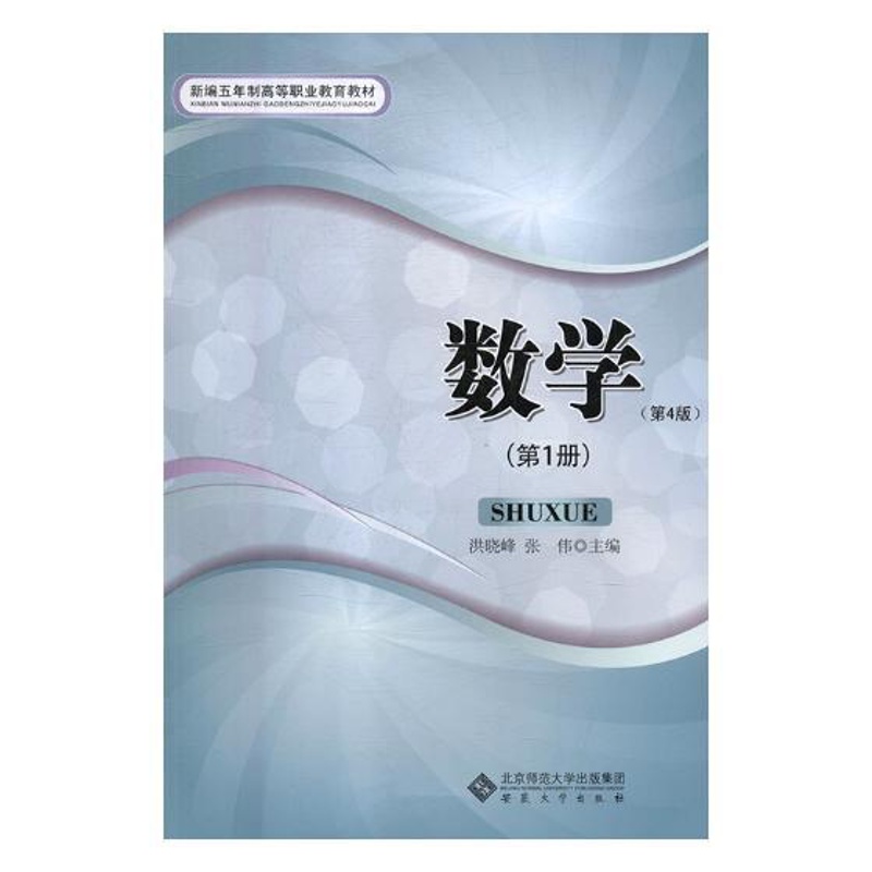 [醉染正版]数学第1册 洪晓峰 理学类 书籍高清大图