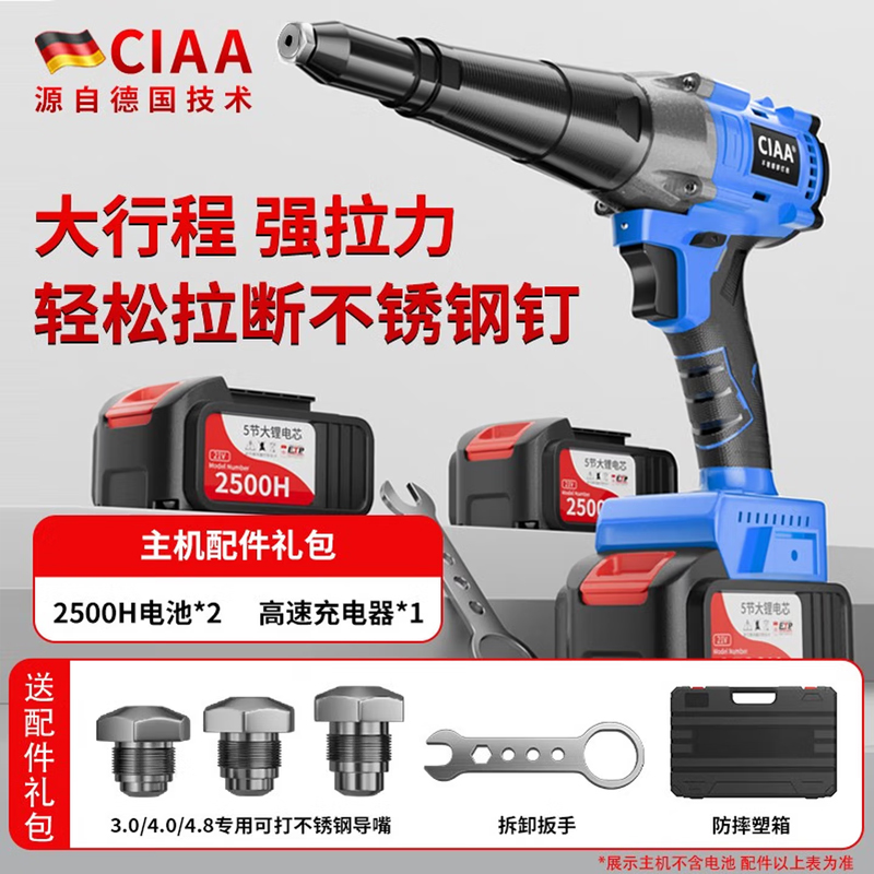 CIAA德国电动铆钉枪拉铆枪锂电全自动不锈钢钉充电式螺母枪拉钉枪 重载款【两块5节2500H电池】