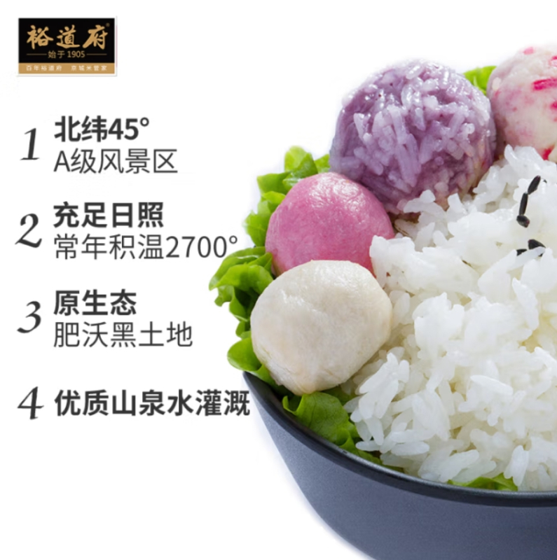 裕道府 五常有机大米 双层袋真空装 2.5kg高清大图