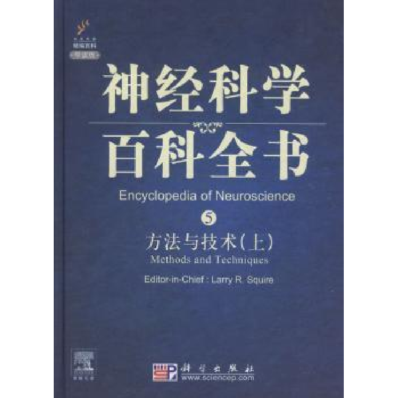 音像方与技:上LarryR.Squire【著】