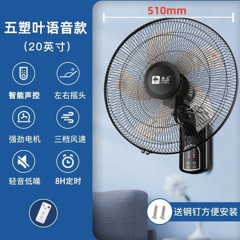 骆驼CAMEL电风扇挂壁扇壁扇墙壁扇摇头轻音大风量 20英寸智能语音款高清大图
