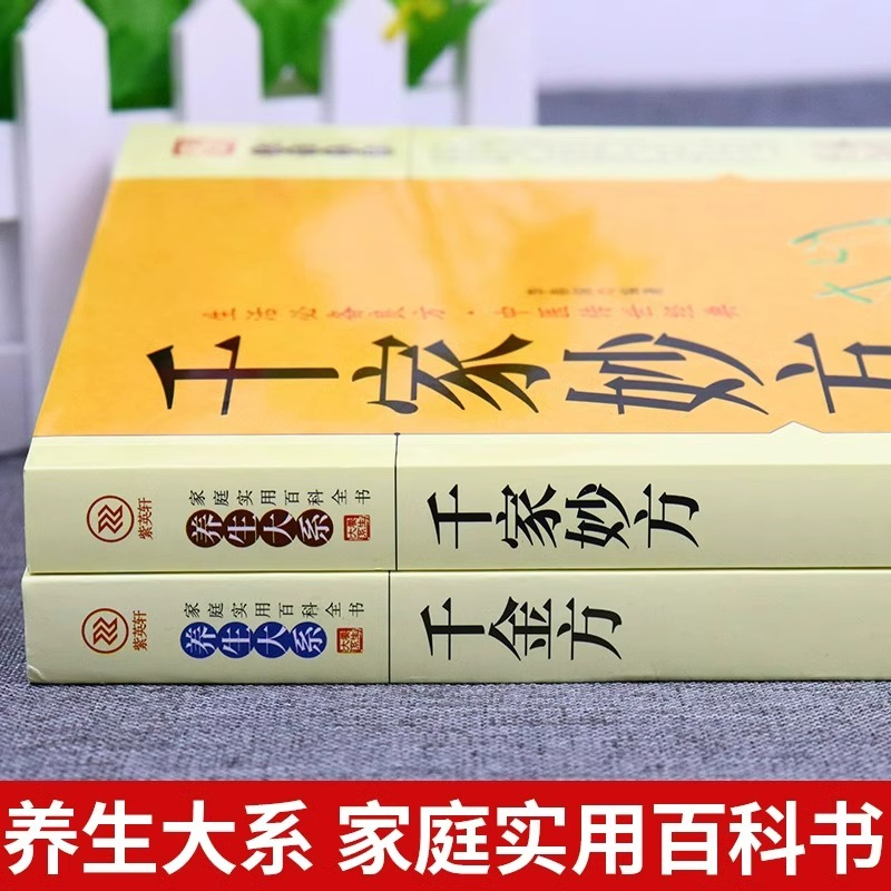 [醉染正版]全套5册中国土单方千家妙方中医自学百日通黄帝内经千金方正版养生大系民间养生土单方民间偏方 中医养生入门书籍非高清大图