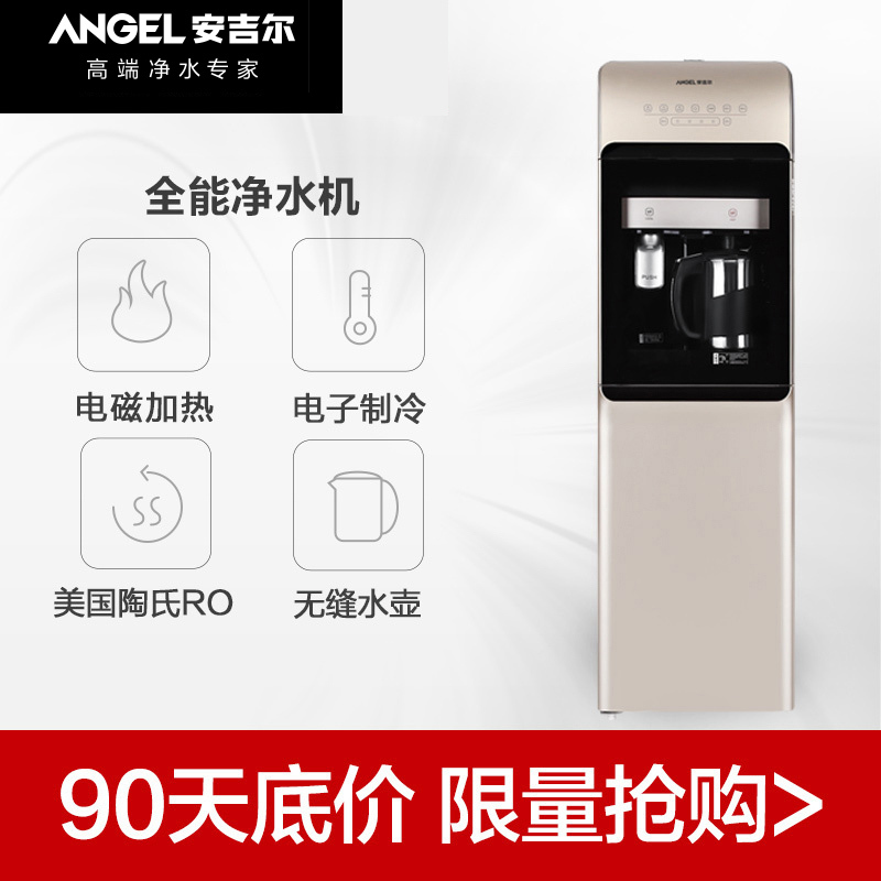 安吉尔(ANGEL)净饮机JY2393LKD-ROZJ 家用立式柜式办公冷热净化饮水机360*370*1177