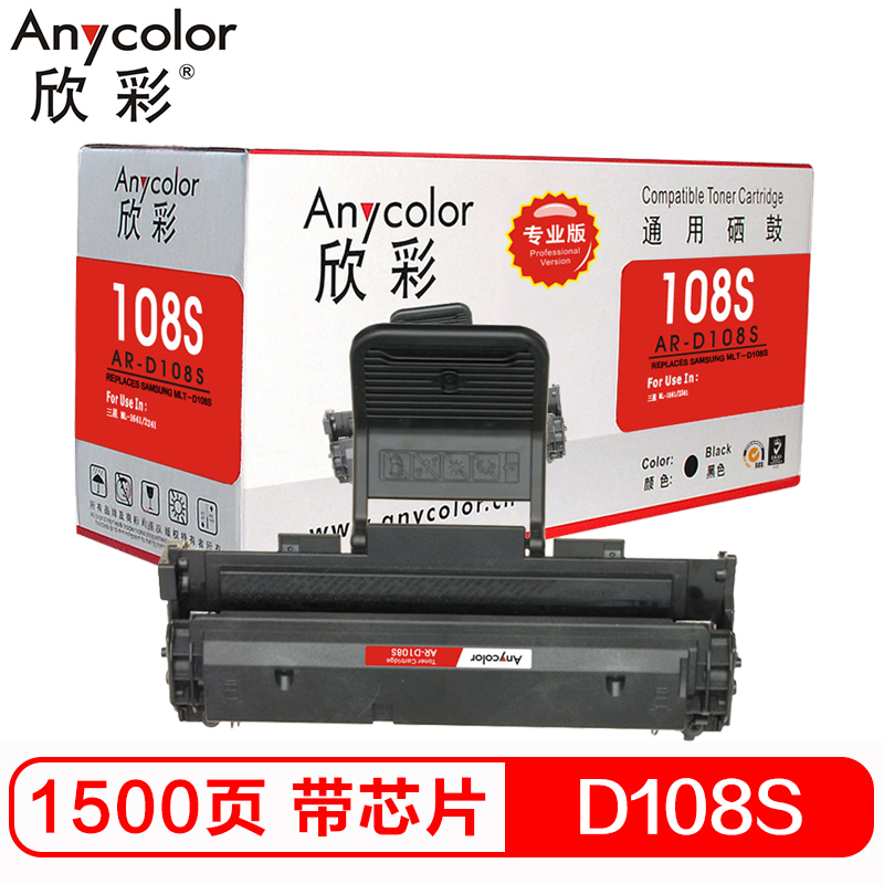 欣彩（Anycolor）AR-D108硒鼓（专业版） 进口芯片 适用三星 ML-1641 2241