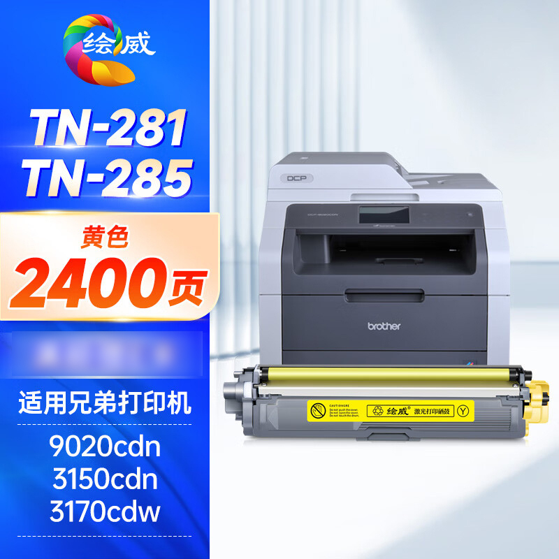 绘威 TN-281Y黄色粉盒 GFKJDX