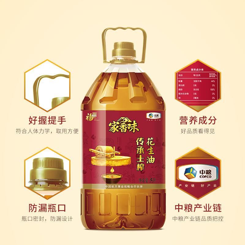 福临传承土榨花生油5L/瓶天然醇香健康食用油传统工艺香味浓郁