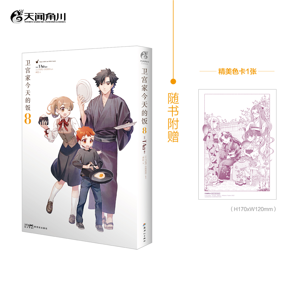 [正版]赠首刷色卡+彩绘自封袋卫宫家今天的饭8漫画 fate美食漫画小说TAa卫宫家的饭漫画书日本轻小说文学书籍高清大图