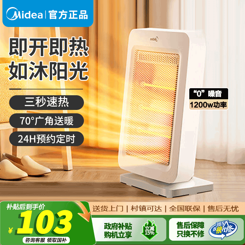 【官方旗舰店】美的取暖器/电暖器/电暖气家用小太阳/电热取暖炉节远红外3秒速热双管两挡安全保护暖风机节能省电NPS-MH