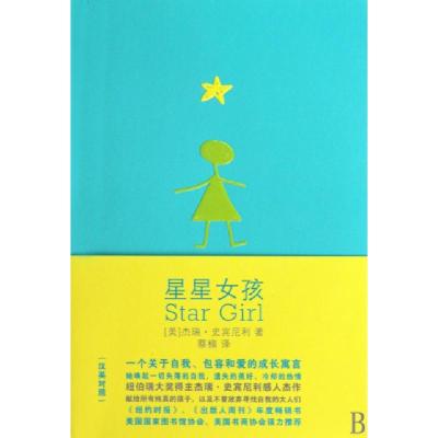 11星星女孩978750742246722