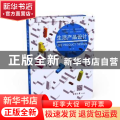 生活产品设计(第2版互联网+新形态一体化精品教材普通高等教育十三五部委级规划教材)