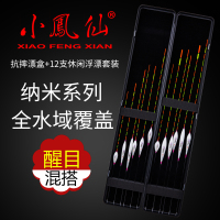 小凤仙纳米浮漂鲤鲫鱼漂套装加粗尾醒目近视渔具垂钓钓具套装漂盒