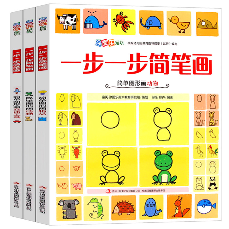 正版新书】一步一步简笔画(动物 三种)邹乐 郑卉9787553485423