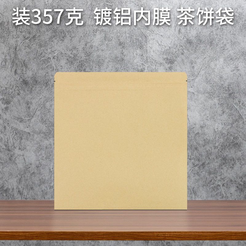 茶叶包装袋牛皮纸袋自封袋铝箔袋食品袋收纳袋白茶普洱茶饼密封袋 100个装 装357克纯铝避光茶饼袋