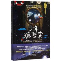 少年探险家 (俄罗斯)康·齐奥尔科夫斯基 著;志晶 译 著作 文教 文轩网