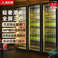 埃利斯(AILISI)啤酒柜饮料柜风冷展示柜超市酒吧KTV 商用冷藏冰柜网红冷柜大容量风冷回弹门LC-1400F