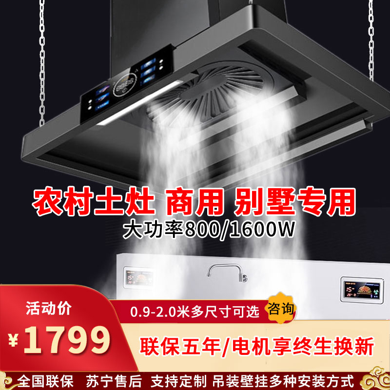 旺厨好太太 新品油烟机商用大功率饭店食堂农村土灶柴火灶 大吸力大型不锈钢吸烟机排烟罩欧式顶吸免清洗 1.2米