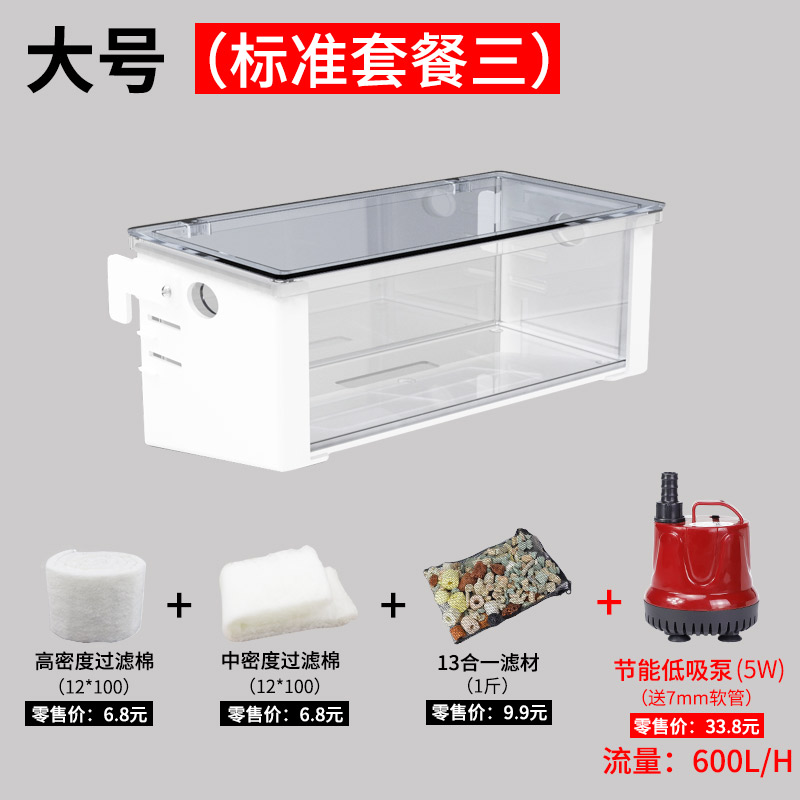 乌龟龟缸过滤器低水位免换水小鱼缸过滤盒净水养龟外置上滤过滤 大号过滤盒【标准套餐3】 默认尺寸
