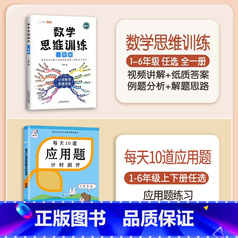 数学思维+应用题 一年级上 [正版]数学思维训练一年级上册下册小学奥数举一反三应用题专项训练人教版强化练习拓展题计算题训高清大图