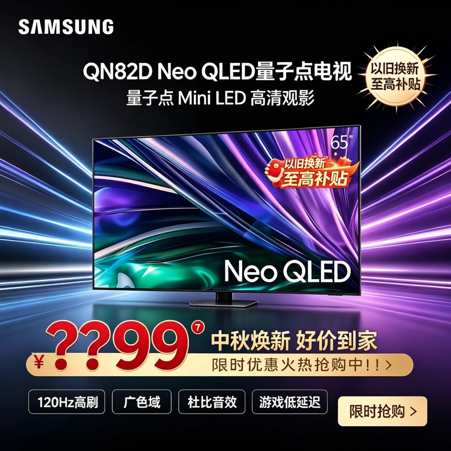 三星电视QA65QN82DJXXZ 65英寸 MiniLED Neo量子点 4K超高清 杜比全景声 全面屏智能平板电视高清大图