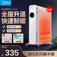 美的(Midea)油汀取暖器 电暖器暖风机 电油汀取暖器家用 可晾衣器整体升温倾倒断电过热安全保护大功率 HYY20A
