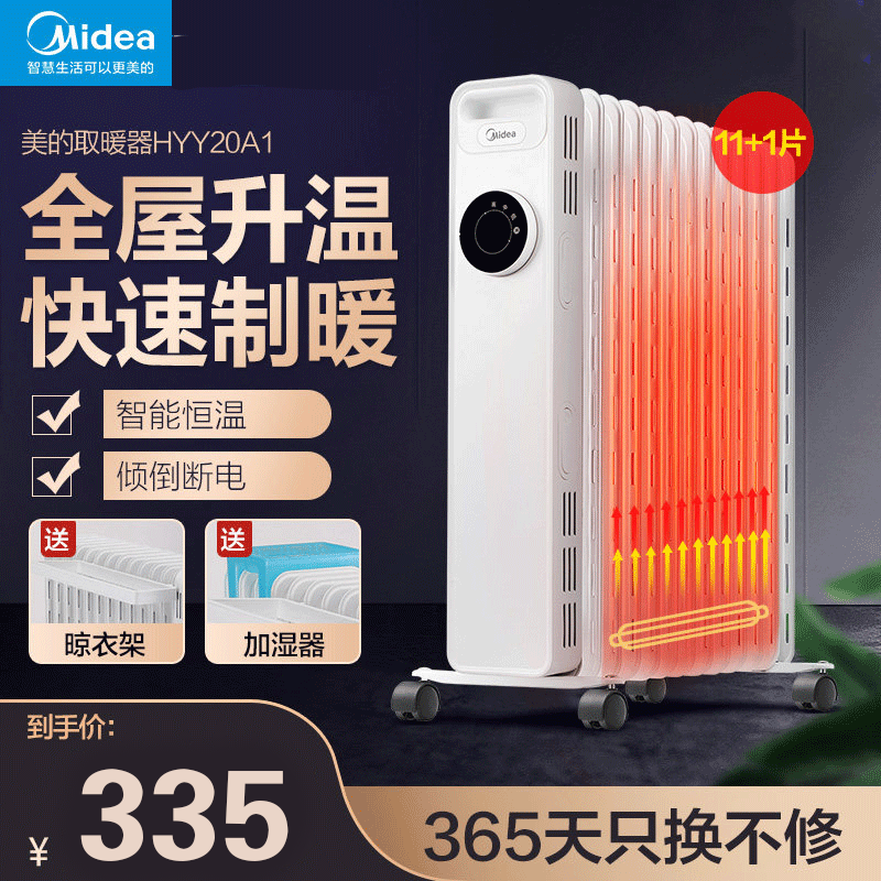 美的(Midea)油汀取暖器 电暖器暖风机 电油汀取暖器家用 可晾衣器整体升温倾倒断电过热安全保护大功率 HYY20A