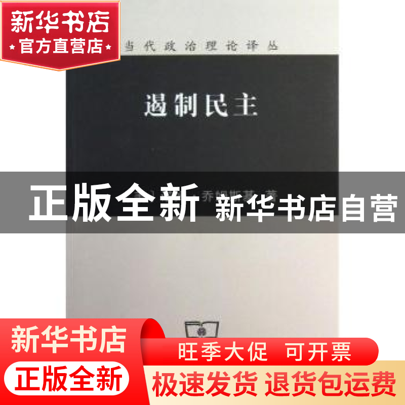 正版 遏制民主 (美)乔姆斯基(Noam Chomskyl)著 商务印书馆 97871