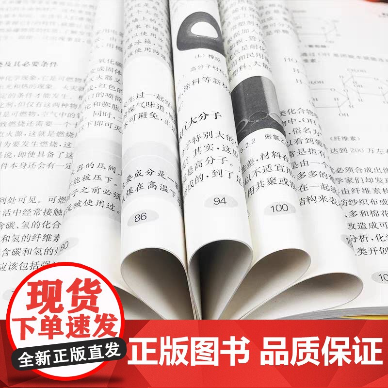 化学就在你身旁 刘旦初 复旦大学出版社 科学与自然书籍 化学 与人类生活有着密切关系的基础学科 青少年阅读的*读物*书高清大图