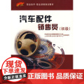 汽车配件销售员（初级员