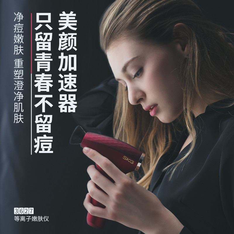 SKG3627等离子家用美容仪嫩肤仪面部除螨仪淡化痘印控油保湿七夕节送礼佳品