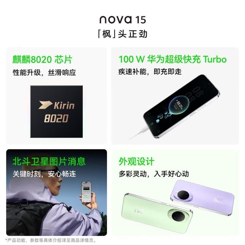 [全新]华为nova15 512GB 幻夜黑 麒麟8020芯 多焦段红枫影像 100W快充 6000大电池 北斗卫星图片图片