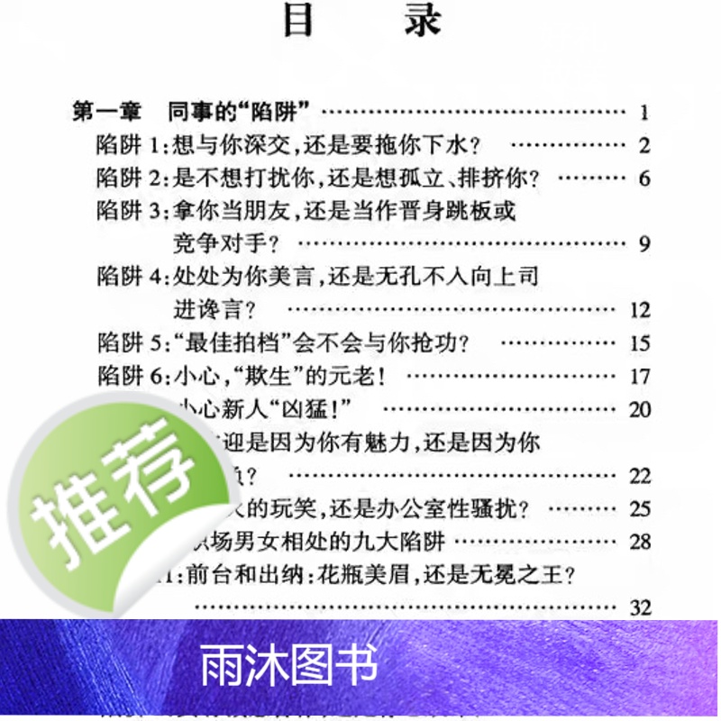 《怎样看穿陷阱》怎么才能好好沟通控制气场励志成功问话人性逆袭高清大图