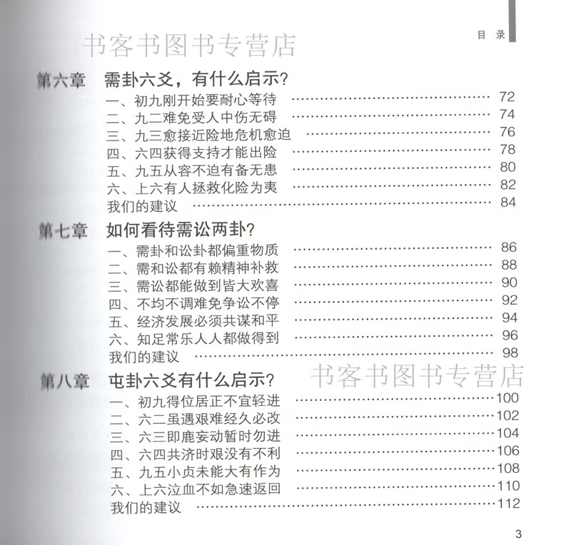 正版 现代易学院系列之五 转化干戈为玉帛 曾仕强详解易经系列易经真的很容易良基系列 易经的智慧道德经易经入门书籍易经的奥高清大图