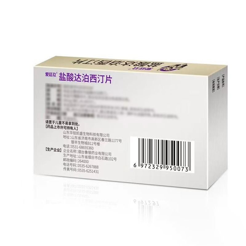 [3盒装]爱廷玖 盐酸达泊西汀片 30mg*3片/盒 盐酸达泊西丁片达泊西汀达伯西丁男科用药男人性药片剂高清大图