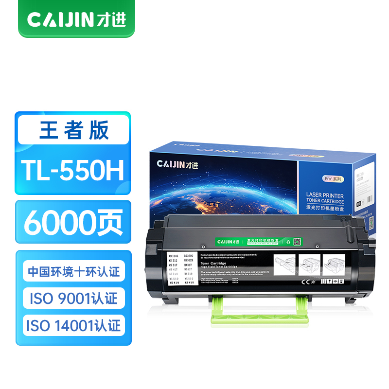 才进王者版适用奔图TL-550H粉盒PANTUM P5500DN粉盒M7650DN激光易加粉墨盒5500DW复印一体机粉