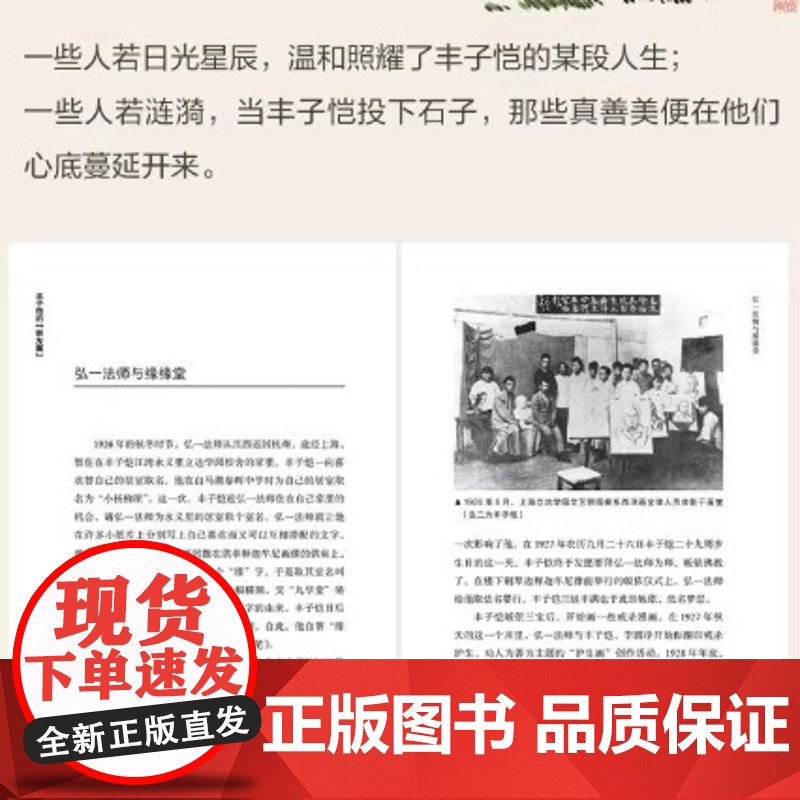 丰子恺的“朋友圈” 褚万根 正版 华文出版社 讲述了丰子恺与李叔同叶圣陶茅盾胡治均等师生友人以及父母儿女等至亲的交游高清大图