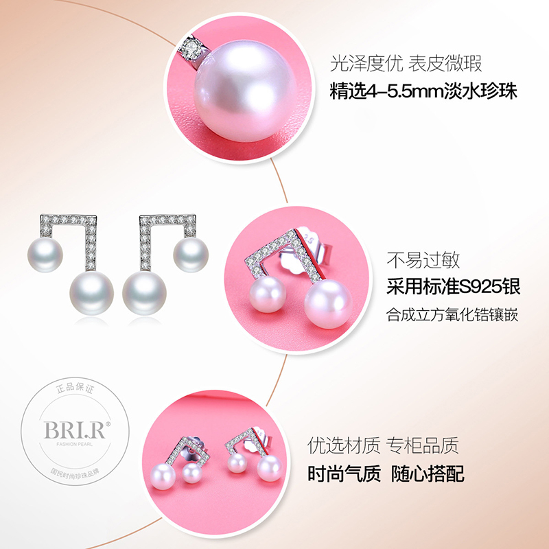 佰色传情(BRIR)淡水珍珠耳饰925银正品音符耳钉我的前半生明星同款