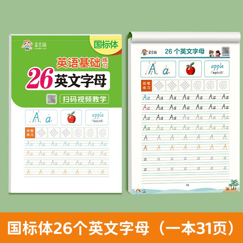 [国标体]26个英文字母.字帖 [正版]26个英文字母练字帖国标体 小学一二三四年级英语单词句子常用句型基础训练天天练小高清大图